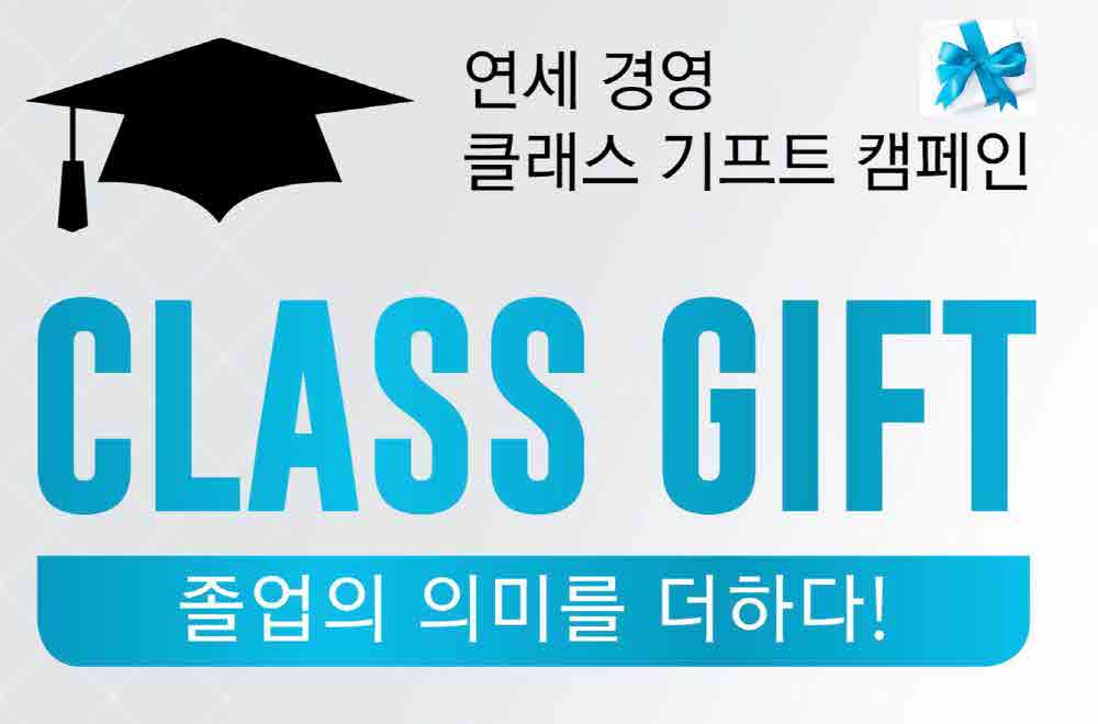 클래스 기프트 캠페인…162명 참여 953만원 적립
