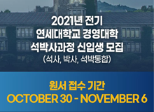 2021학년도 전기 석박사 신입생 모집