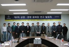 상경·경영대학 간 학문 교류를 통한 융복합 연구 활성