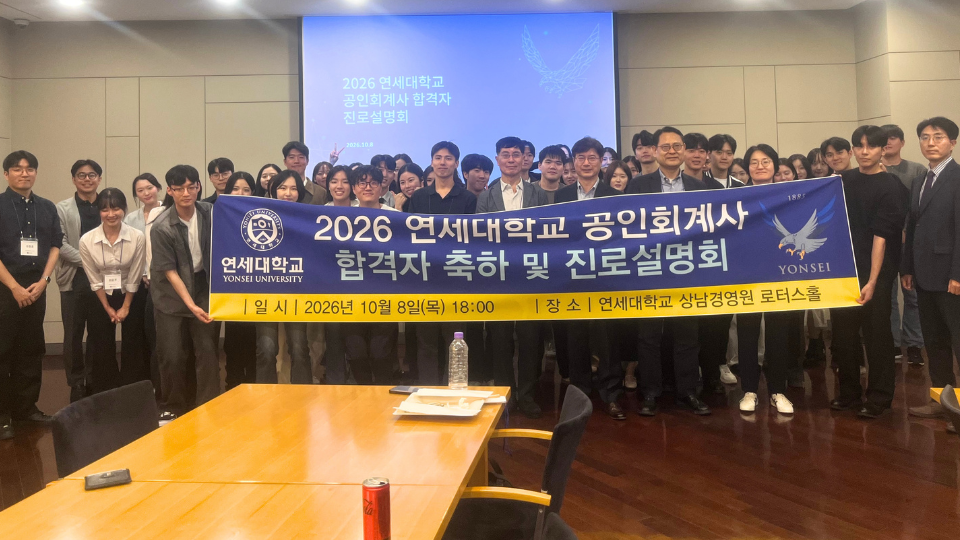 2026 공인회계사(CPA) 시험 합격자 축하모임 및 진로설명회 개최 이미지