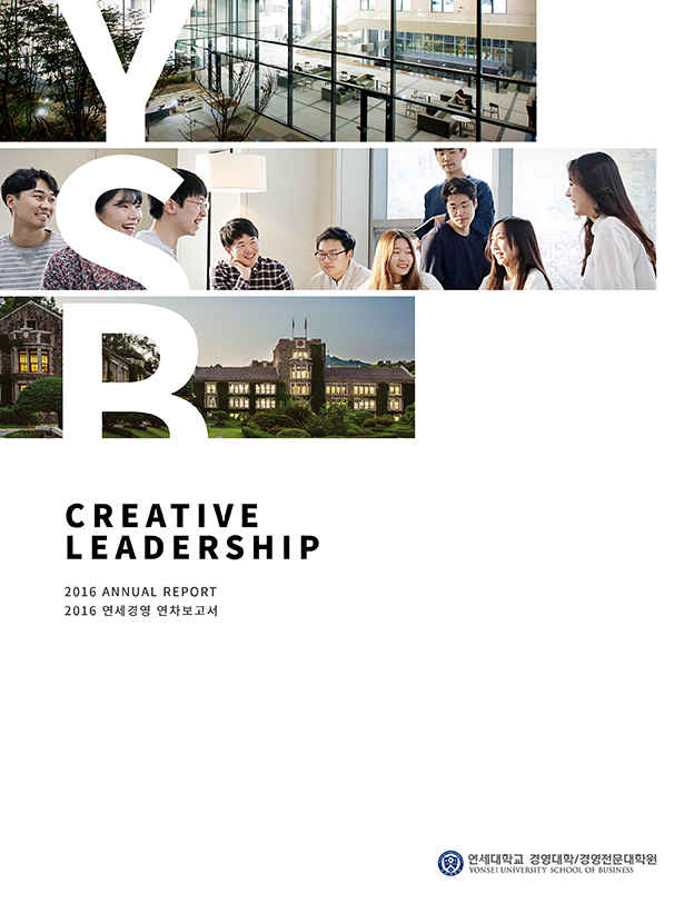 2016 Annual Report 발간
