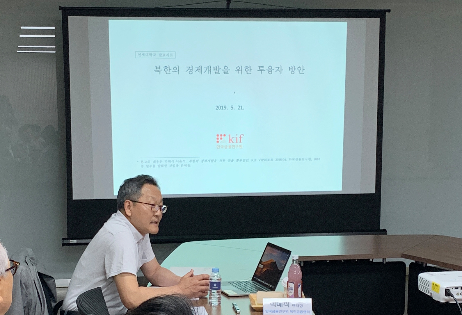 북한의 경제개발을 위한 투융자 방안...박해식 북한금융센터 센터장