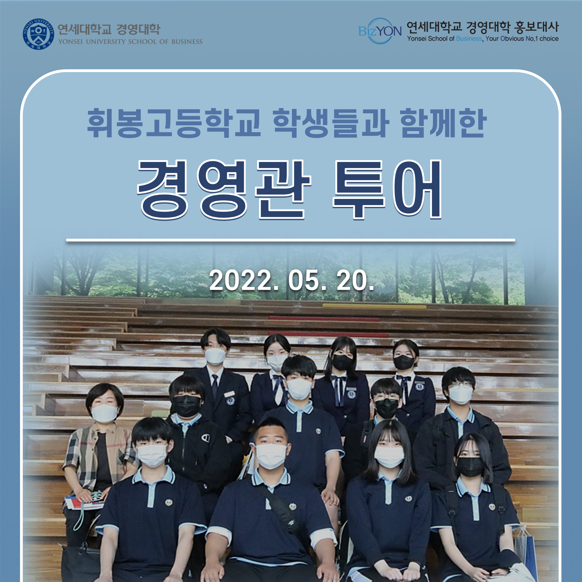 홍보대사 BizYON 경영관 투어 - 휘봉고