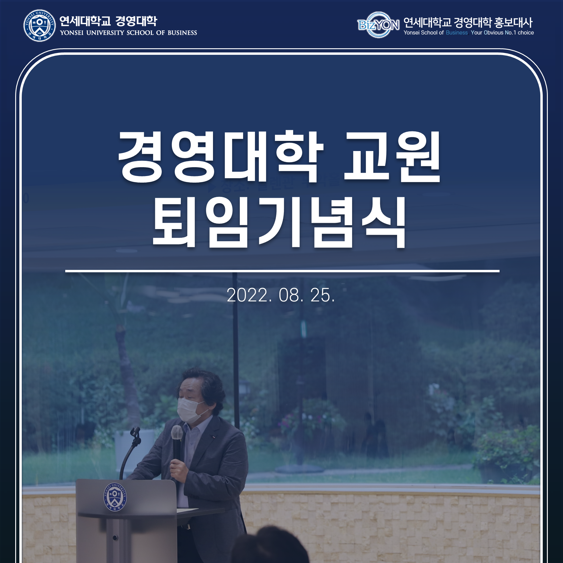 2022년 경영대학 교원퇴임식 : 연강흠 명예교수, 권구혁 명예교수