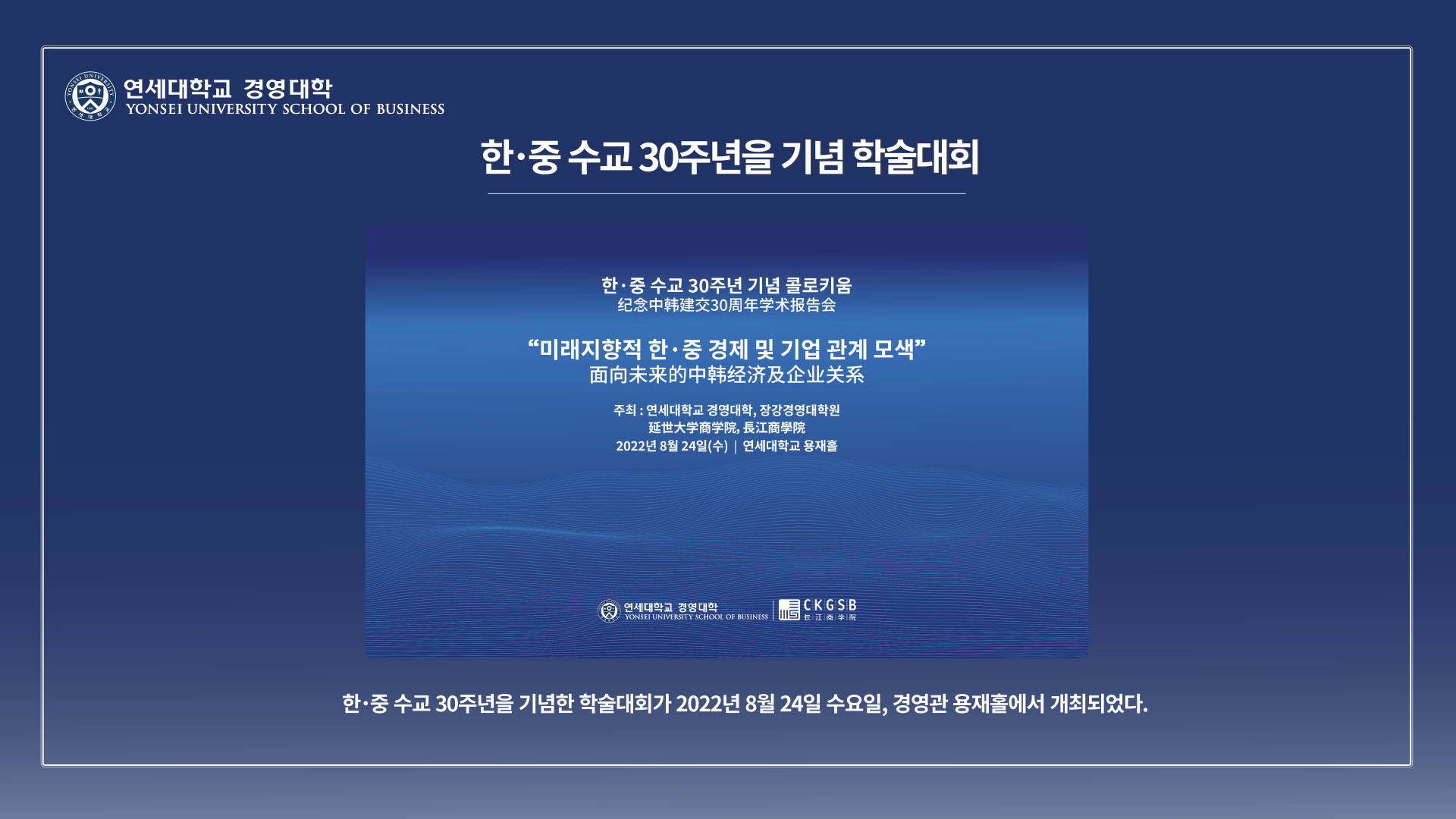 한중수교 30주년 기념 콜로키움