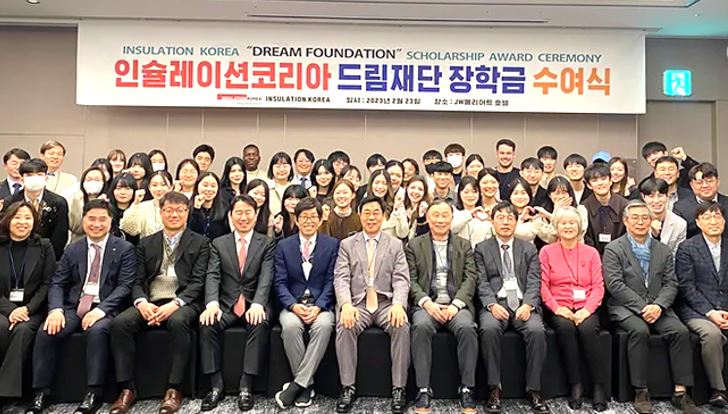 인슐레이션코리아(대표 승수언) 드림재단 장학금 수여식