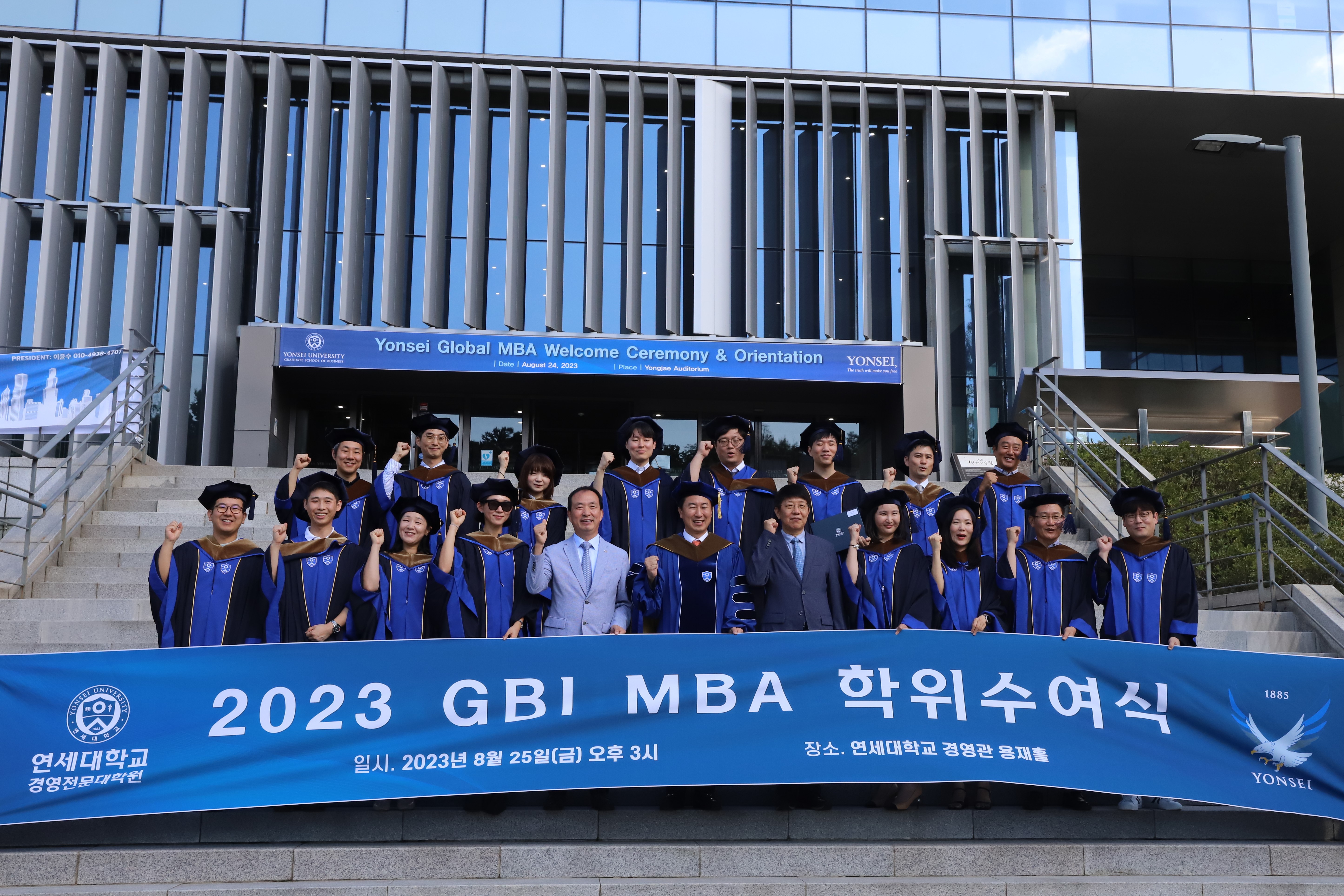 2023 GBI MBA 학위수여식