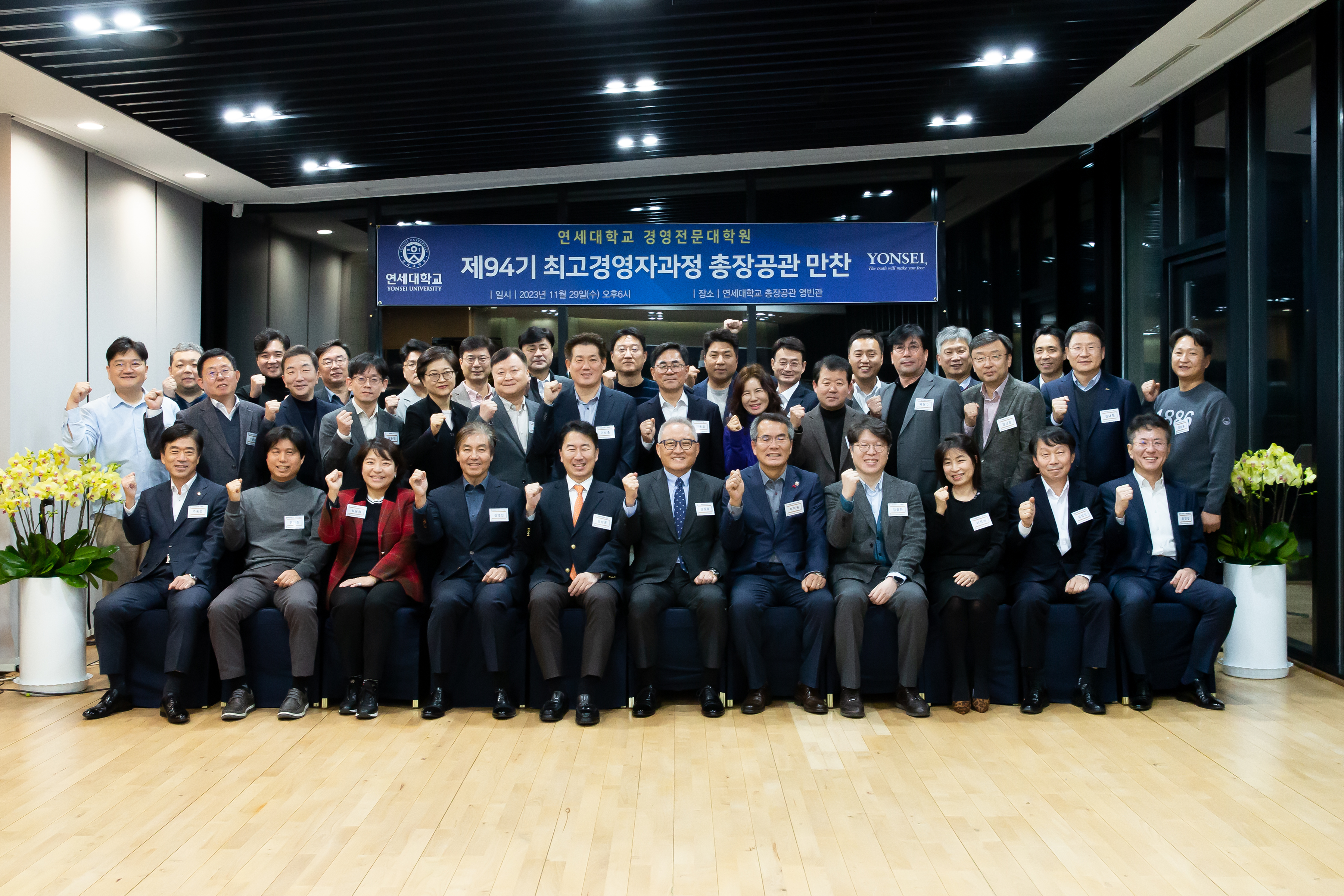 최고경영자과정 94기 총장공관 만찬