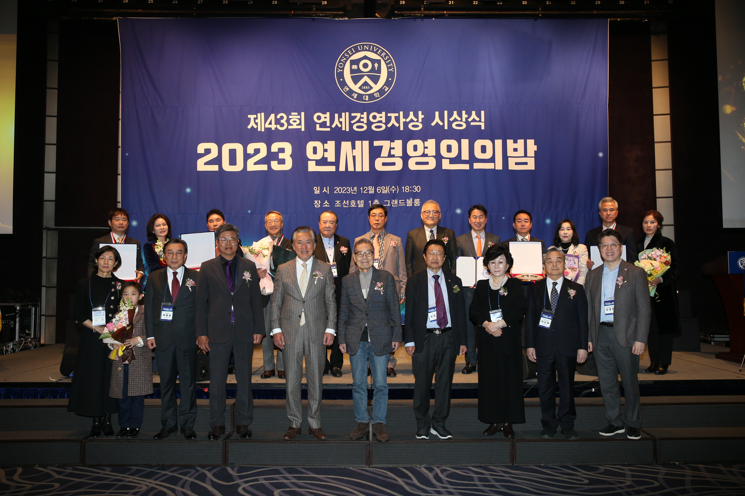 2023 연세경영인의 밤, 연세경영자상 5인 수상