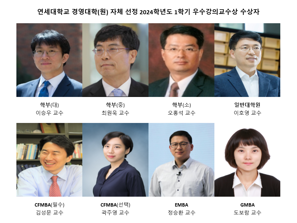 2024-1학기 경영대학(원) 강의우수 교수 8인 선정