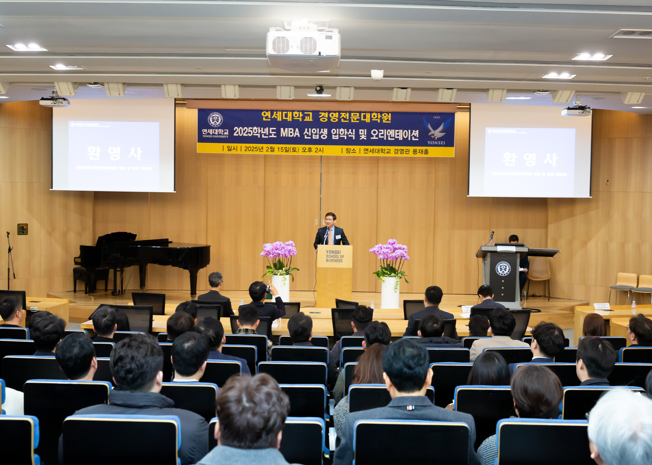 2025학년도 Executive, Advanced, GBI MBA 입학식 및 오리엔테이션