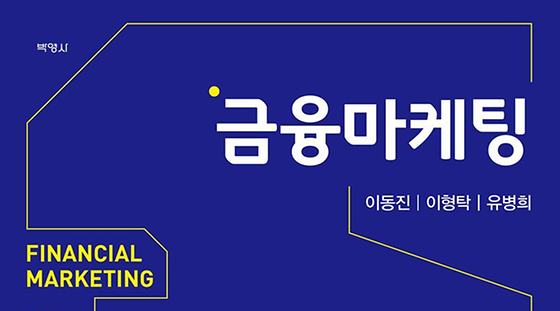 금융마케팅