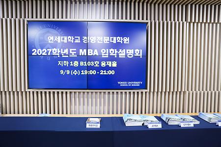 2027학년도 MBA 입학설명회 개최