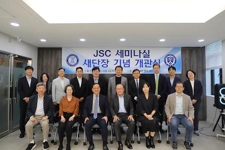 JSC 세미나실 새 단장 개관식, 학술·교육·교류 위한 공간으로 리뉴얼